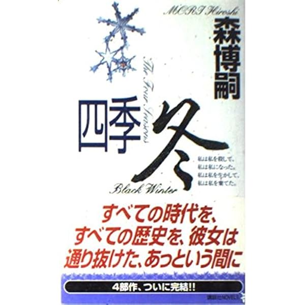 森 博嗣 文庫44冊セット 森 博嗣 文庫本 44冊セット 講談社文庫 まとめ売り 2025年最新